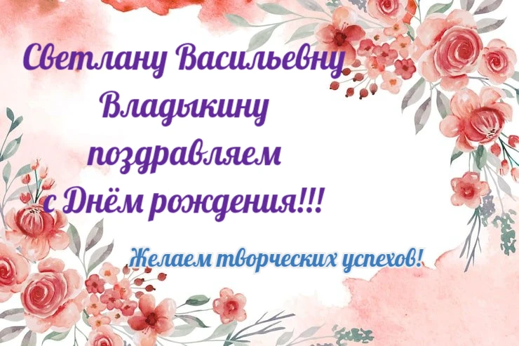🌹13 июня поздравления с Днём Рождения принимает воспитатель группы "Ракушки" детского сада "Русалоч