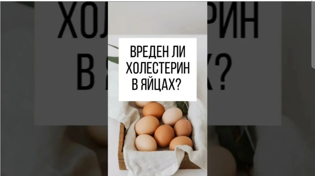 МИФ №6: Яйца повышают холестерин и вредны для сердца 🥚