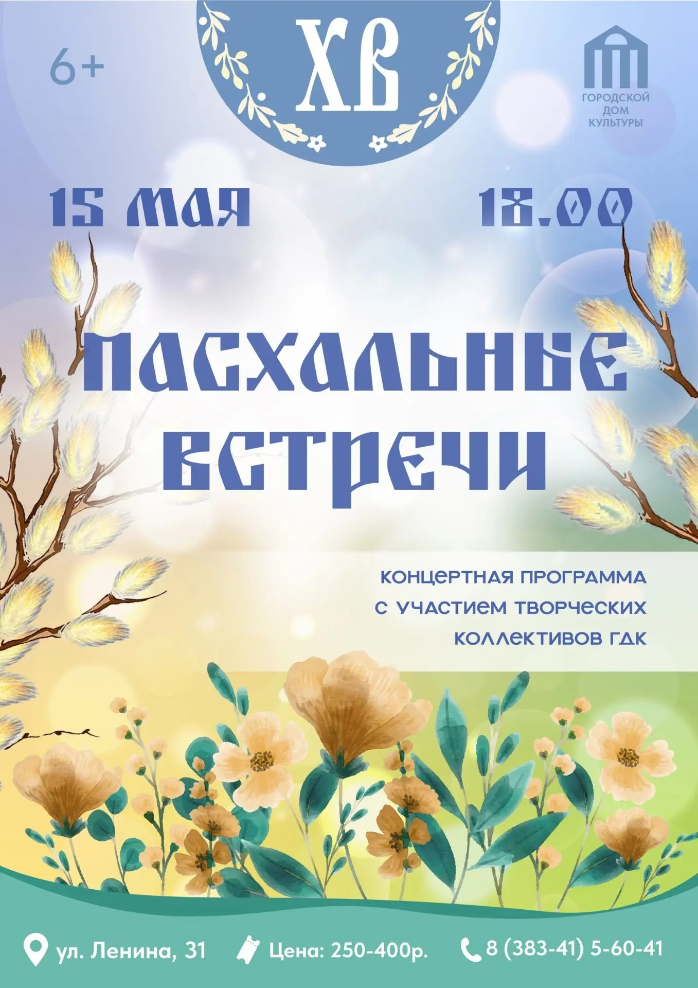 Пасхальные встречи- праздник души и вдохновения 🌿