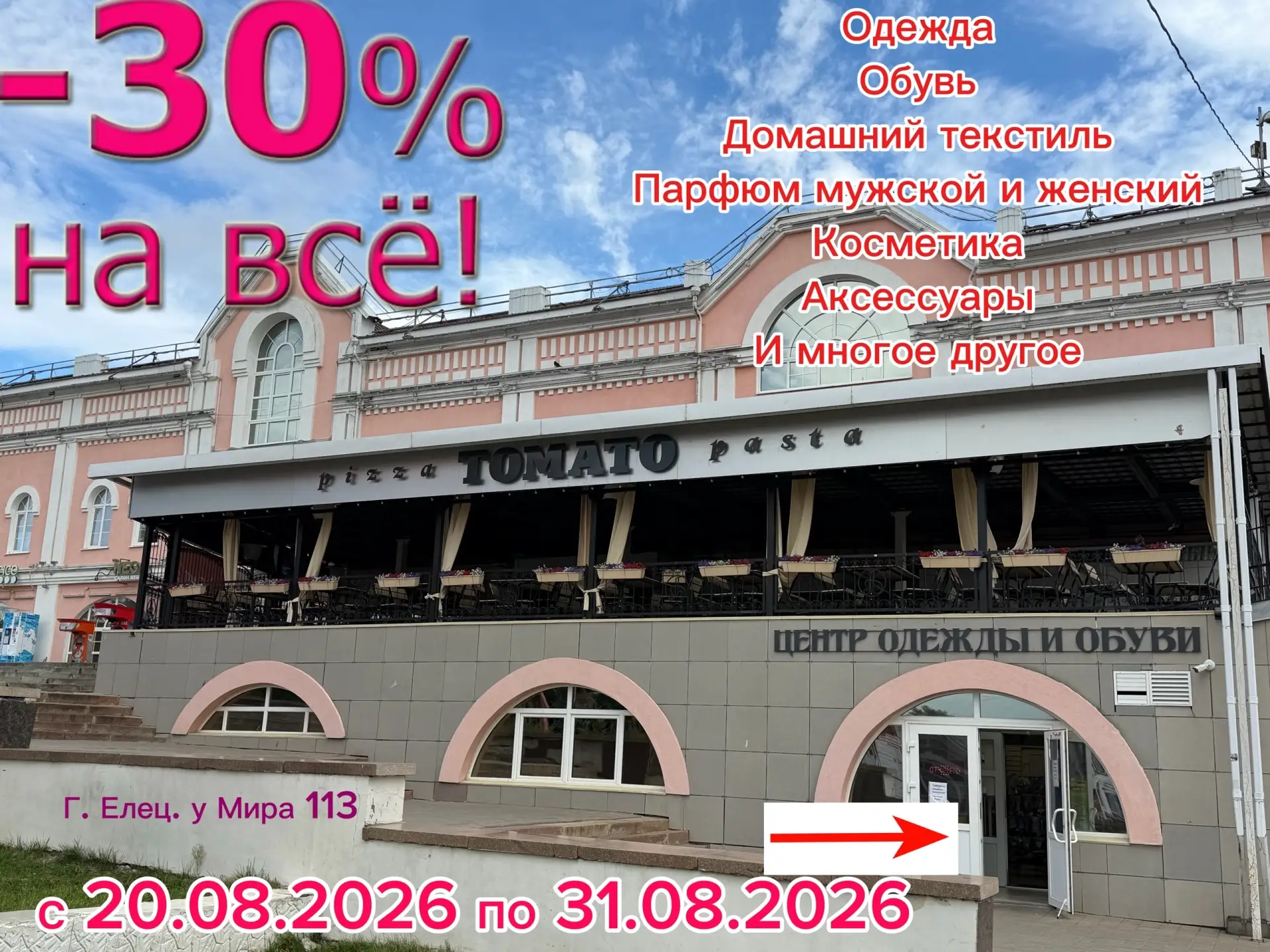 ⭐️Скидка⭐️ -30% на весь ассортимент товара!!! Скидка действует с 20.08.26 по 31.08.26. ...