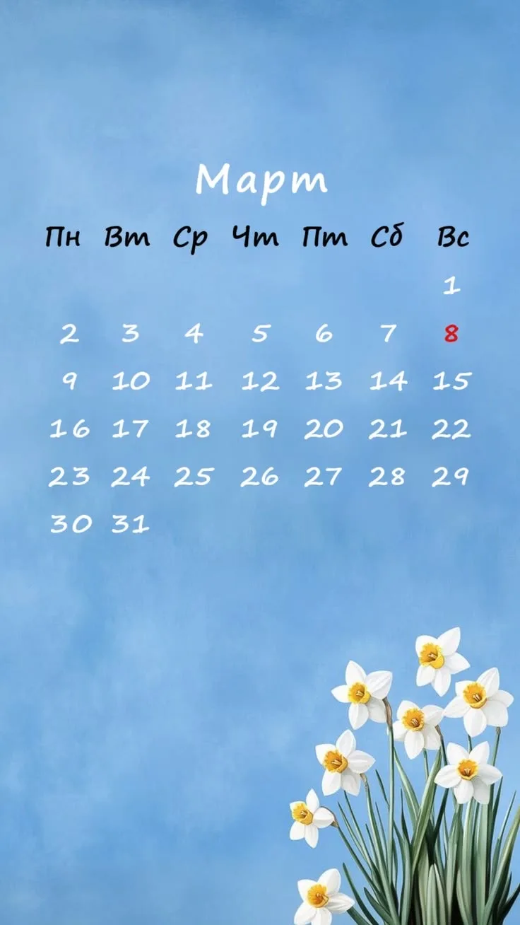 📅 **Важные даты марта: как отдыхаем на 8 Марта**