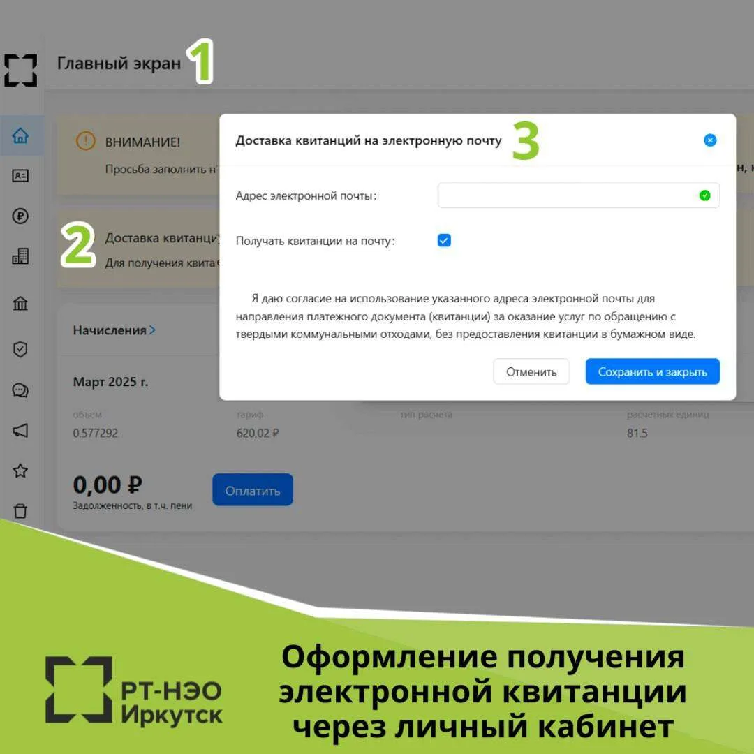 Как получать электронную квитанцию на оплату услуг по обращению с ТКО?
