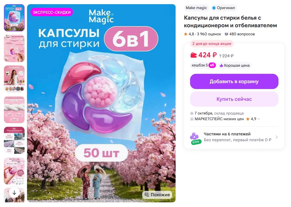 Make Magic Капсулы для стирки белья с кондиционером и отбеливателем за 424₽ - https://w...