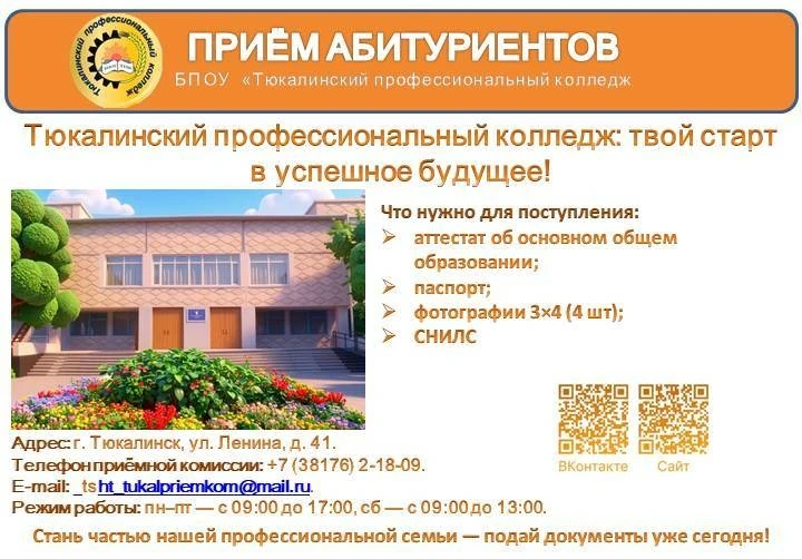 ‼Приёмная комиссия в колледже уже работает! 

 💯Мы ждём именно тебя! И мы хотим, чтобы твоим первым