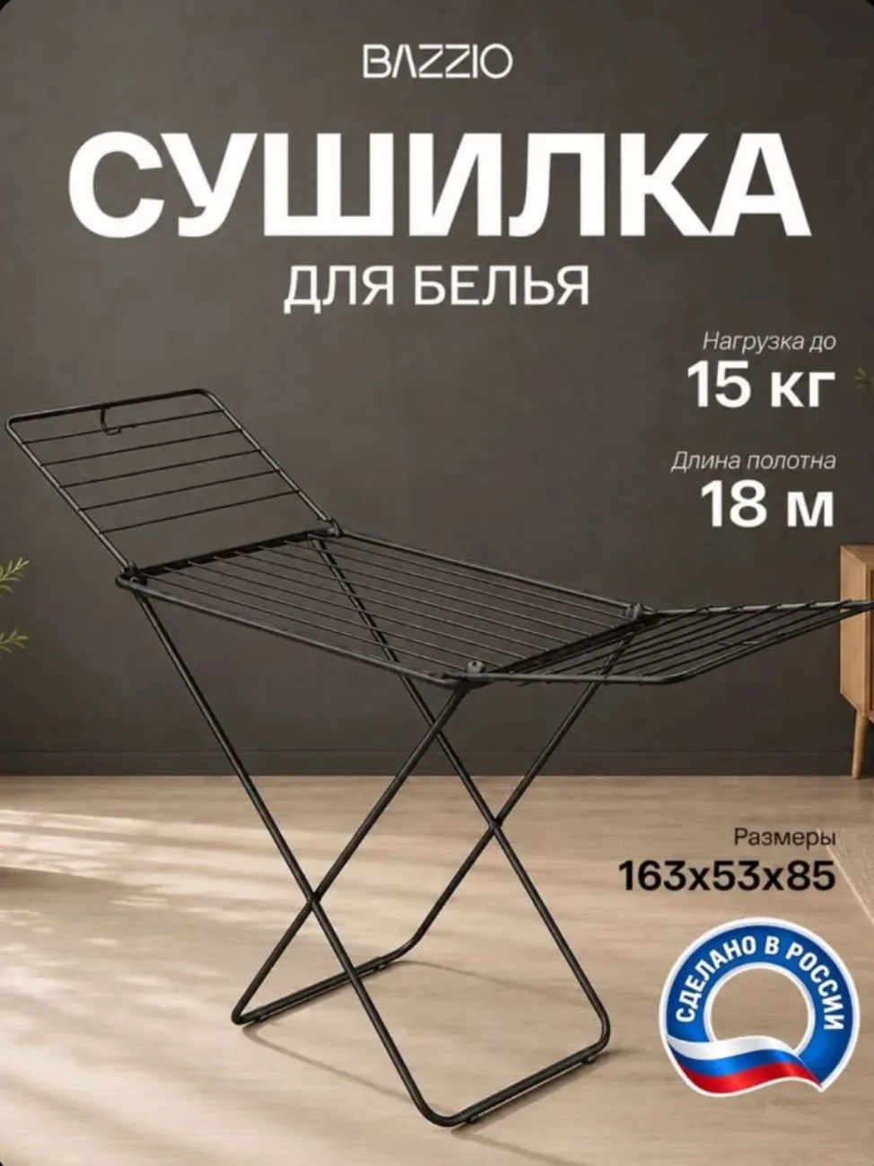 Компактная сушилка для белья