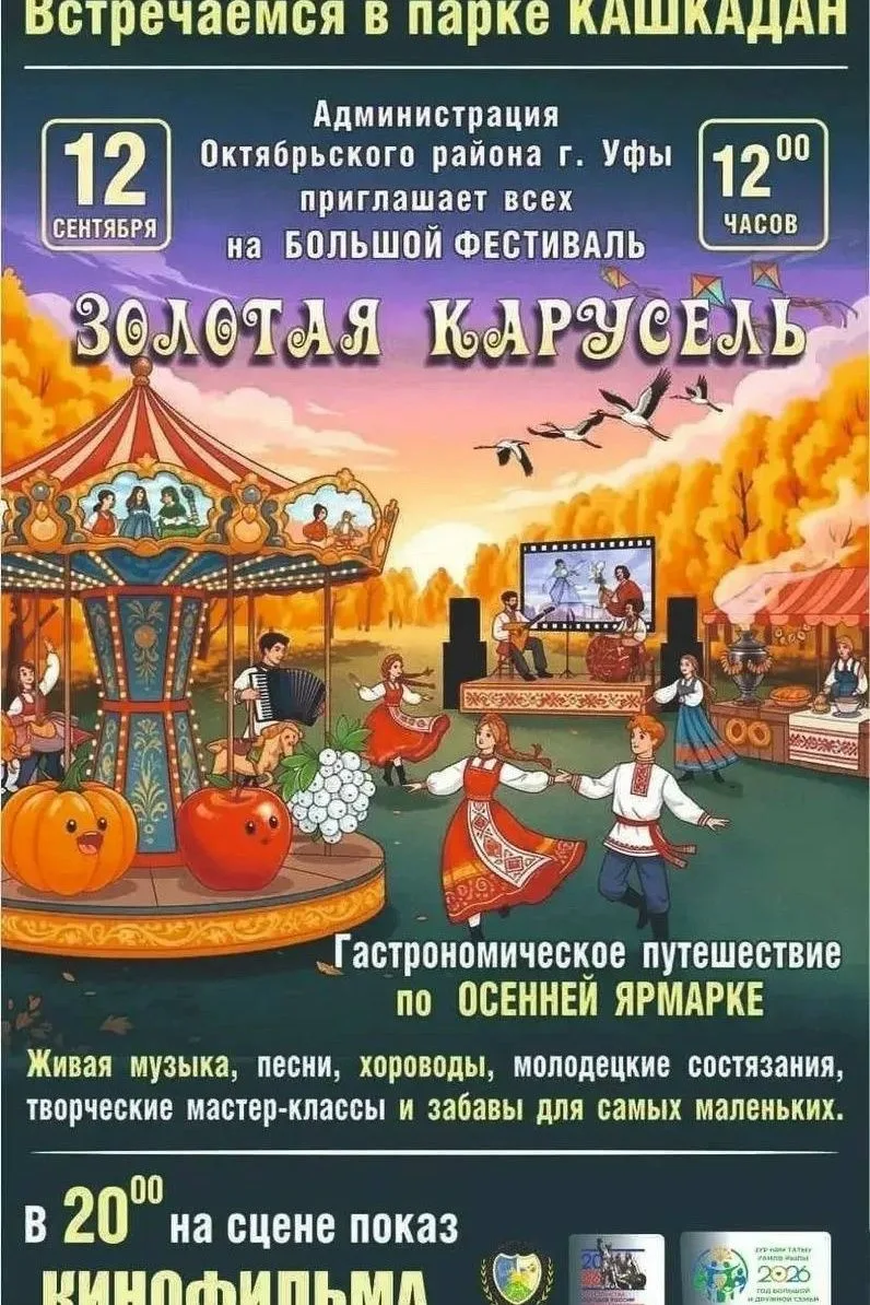 🔥 Парк «Кашкадан» — фестиваль «Золотая карусель» 🍂