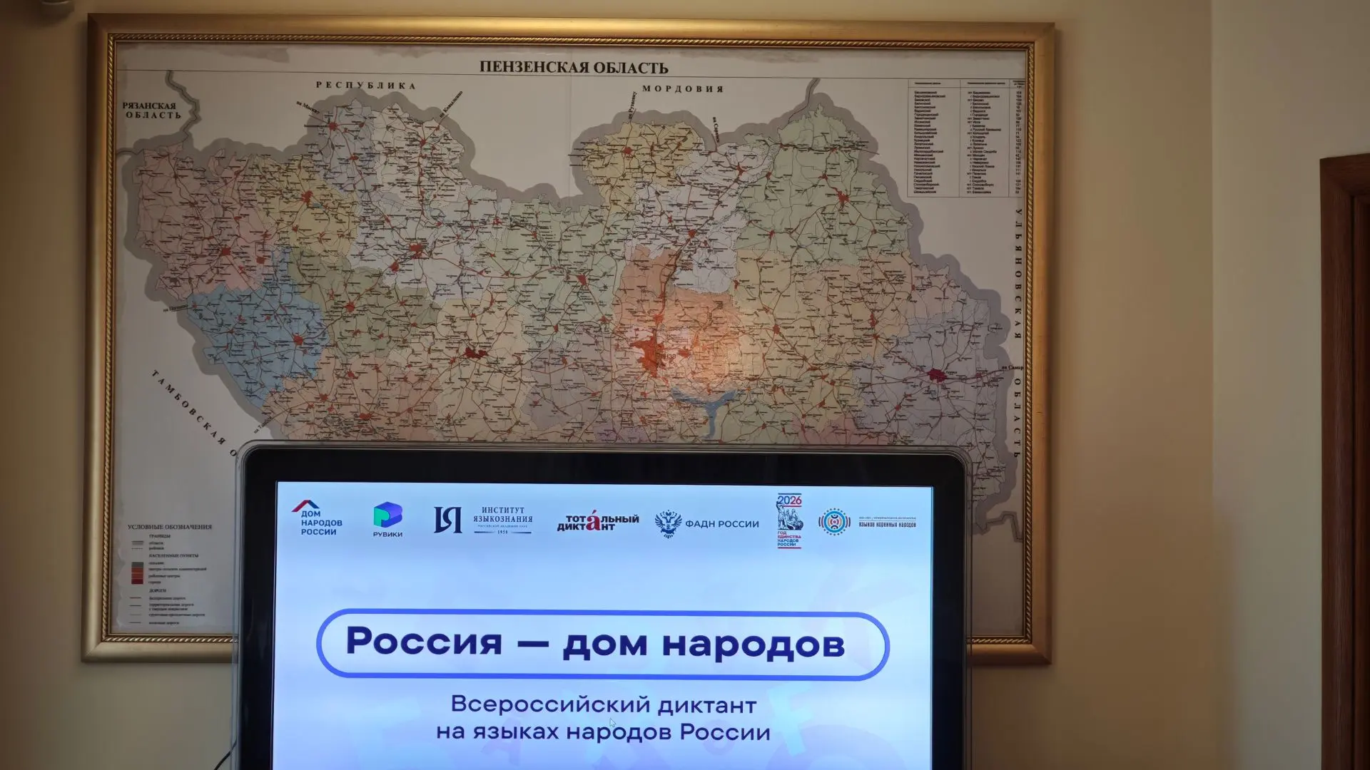 Представительство Правительства Пензенской области при Правительстве РФ присоединилось ...
