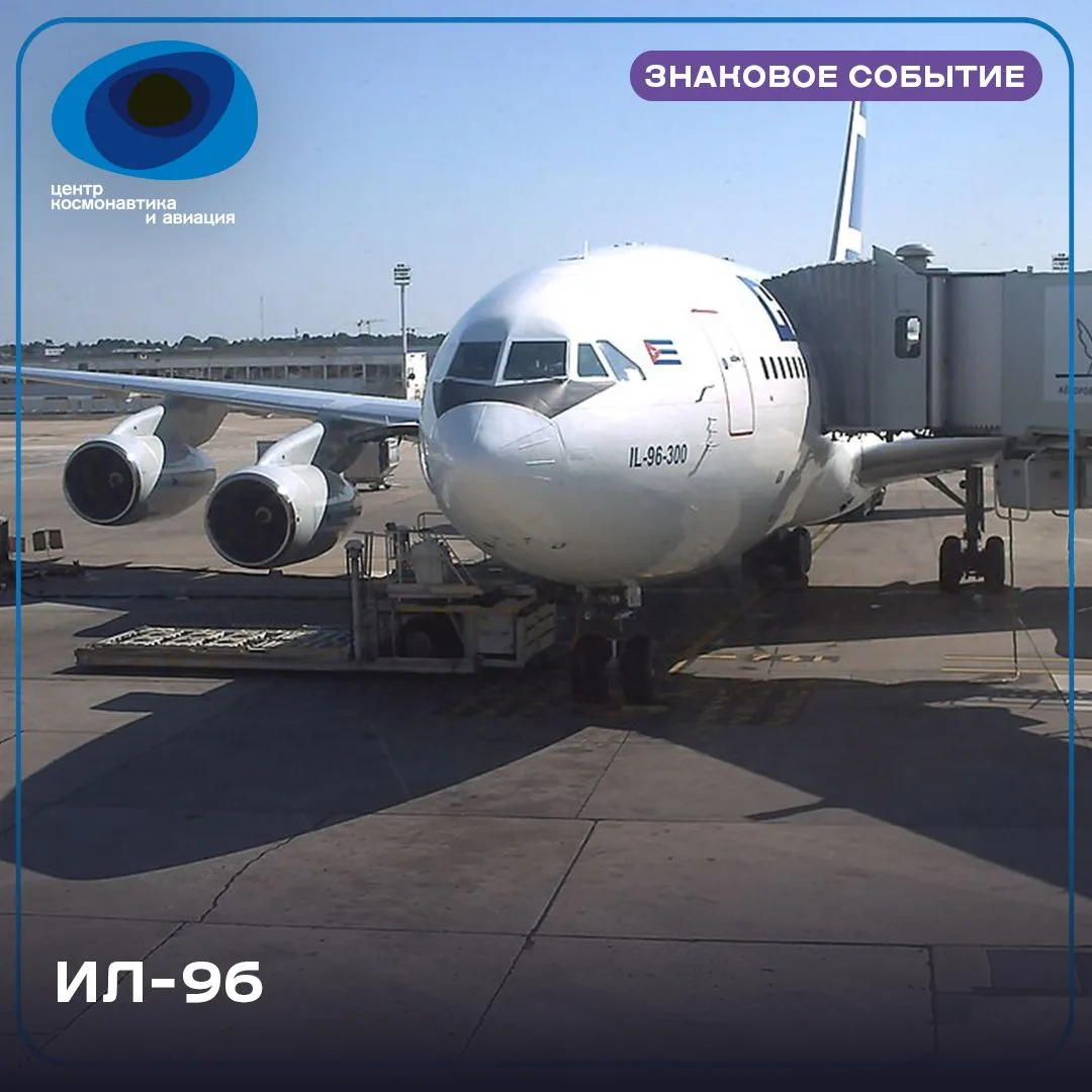 ✈28 сентября 1988 года совершил первый полет авиалайнер Ил-96-300. В воздух его поднял ...
