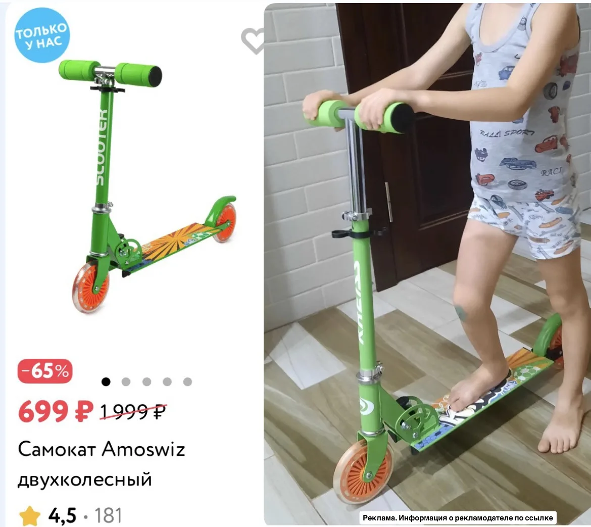🔥Срочно! Самокат за 699 ₽