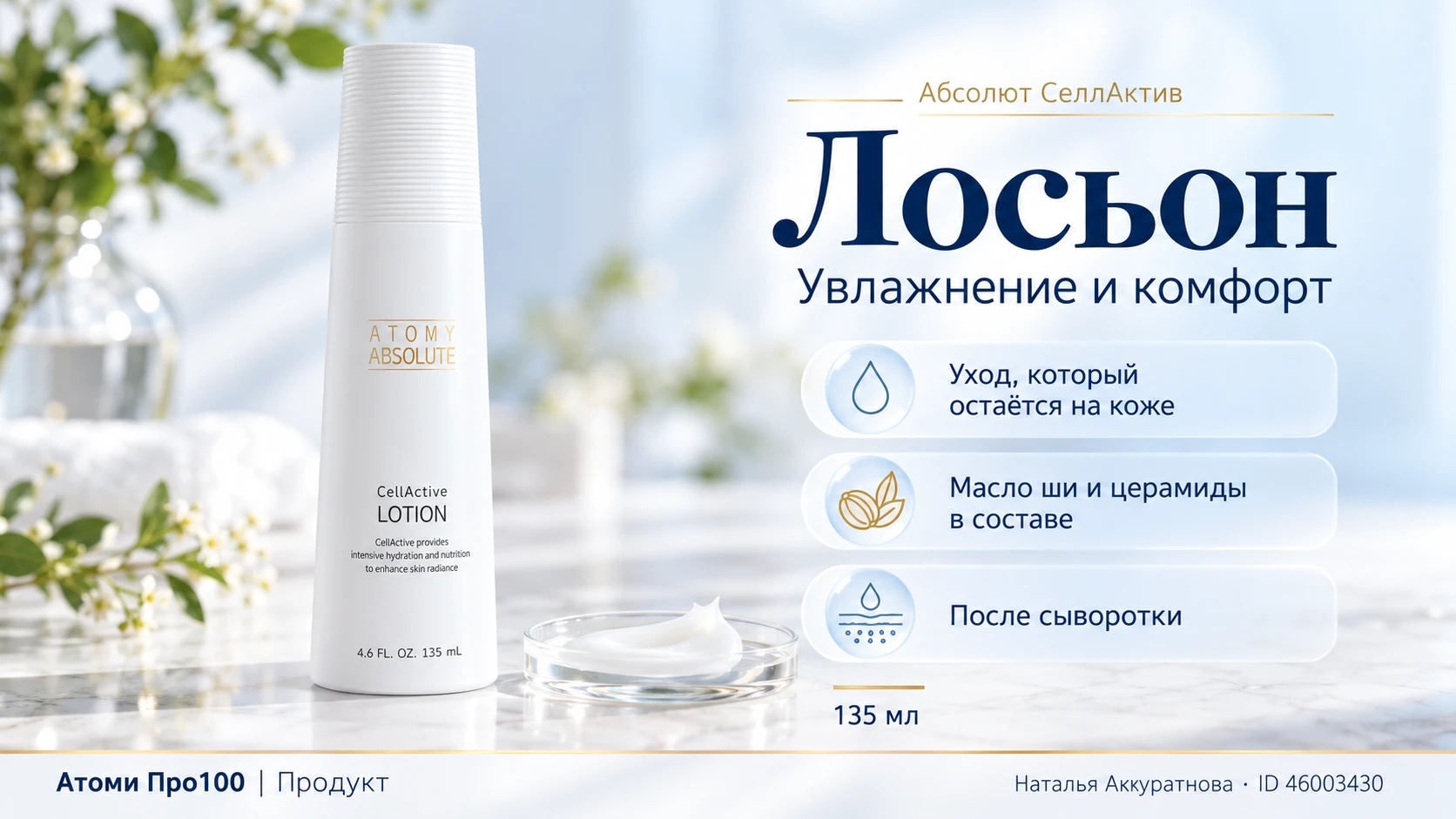 ЛОСЬОН: НАЗВАНИЕ ЗНАКОМОЕ, А РОЛЬ ДРУГАЯ