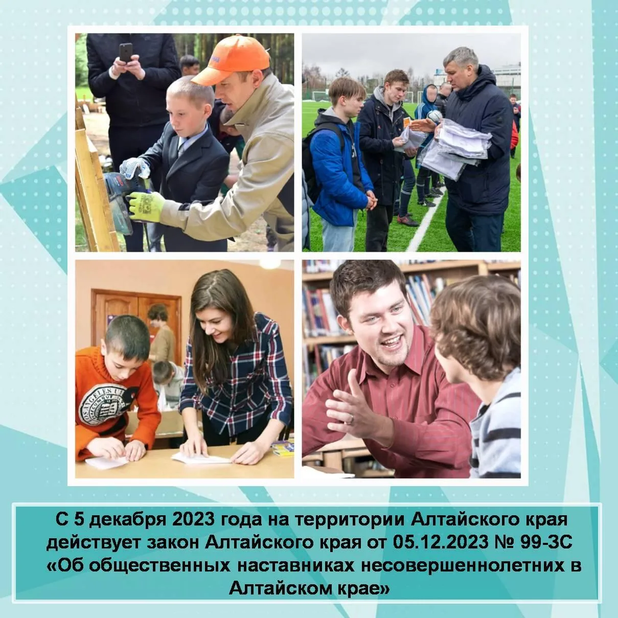 📌Личный пример наставника, его моральная поддержка помогут несовершеннолетнему укрепит...