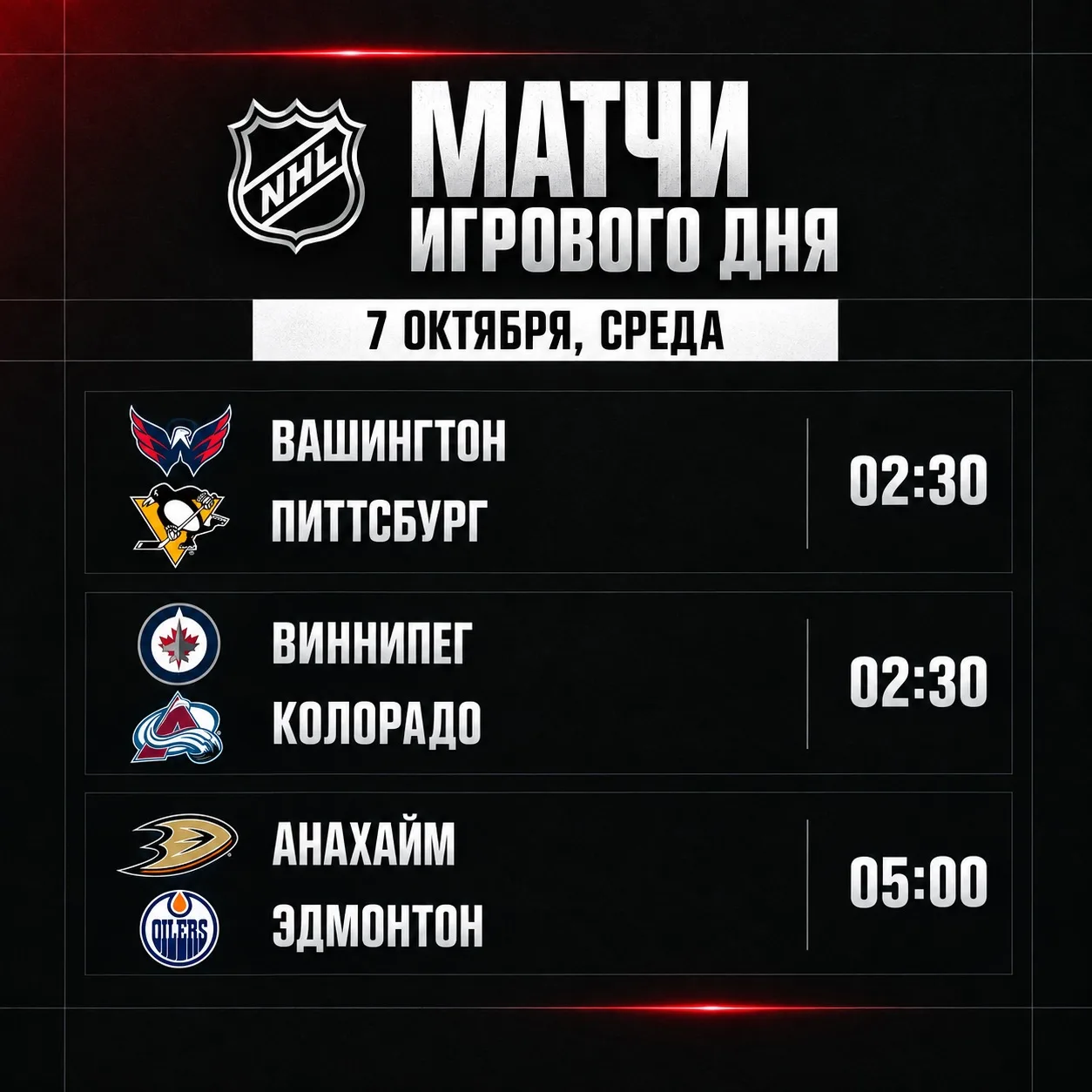 Расписание игрового дня.