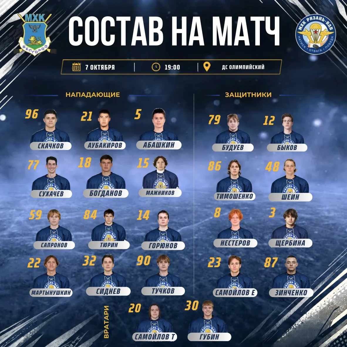 #РХЛ Состав на матч⚡️