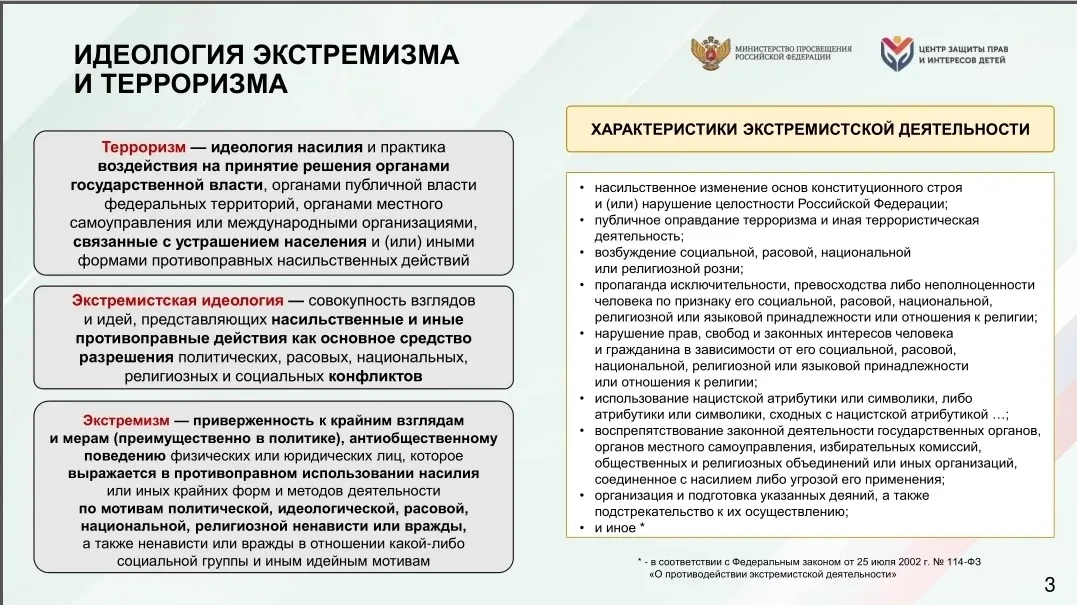 Уважаемые родители! Представляем вам презентацию на важную и актуальную тему📲 — "Онлайн терроризм и 