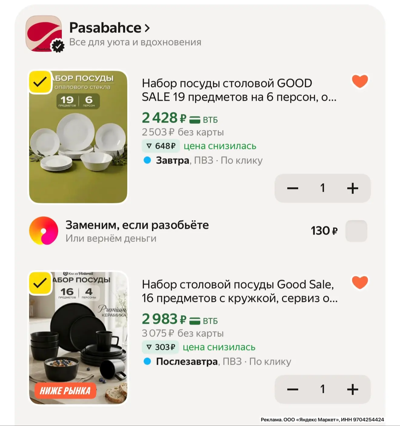 Снова цены упали