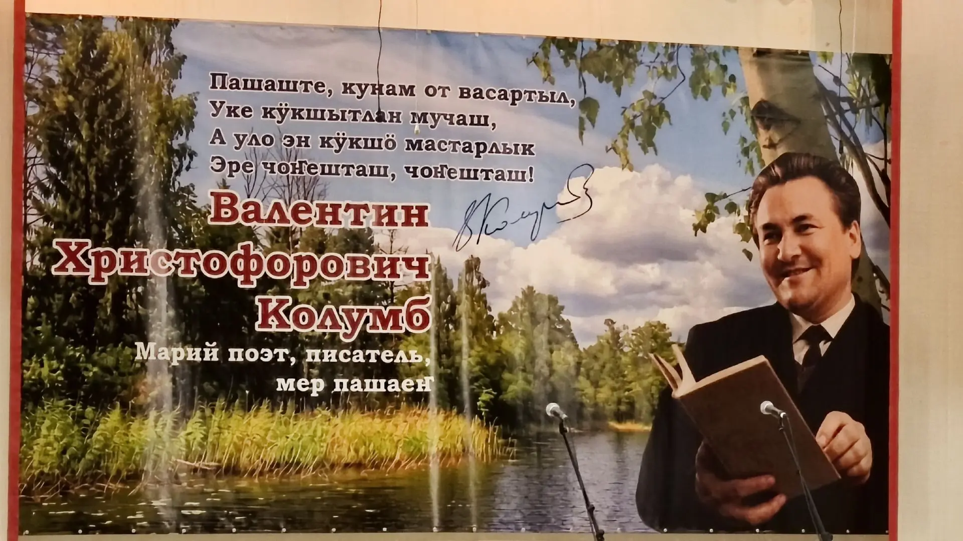26 июня в Центре культуры и досуга имени Михаила Степанова, посёлка Морки, прошли «Колумбовские чтен