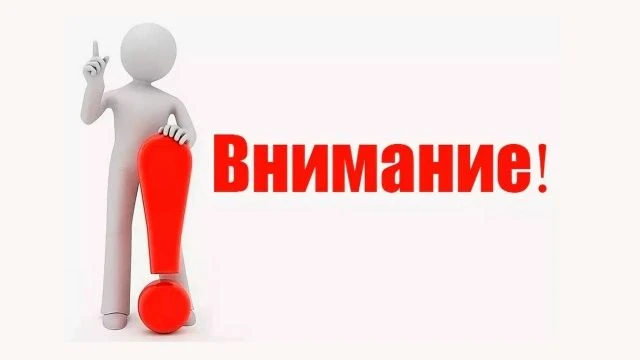 Внимание!!!
 Отключение ВОС переносится на 30 июля 2026!!!
