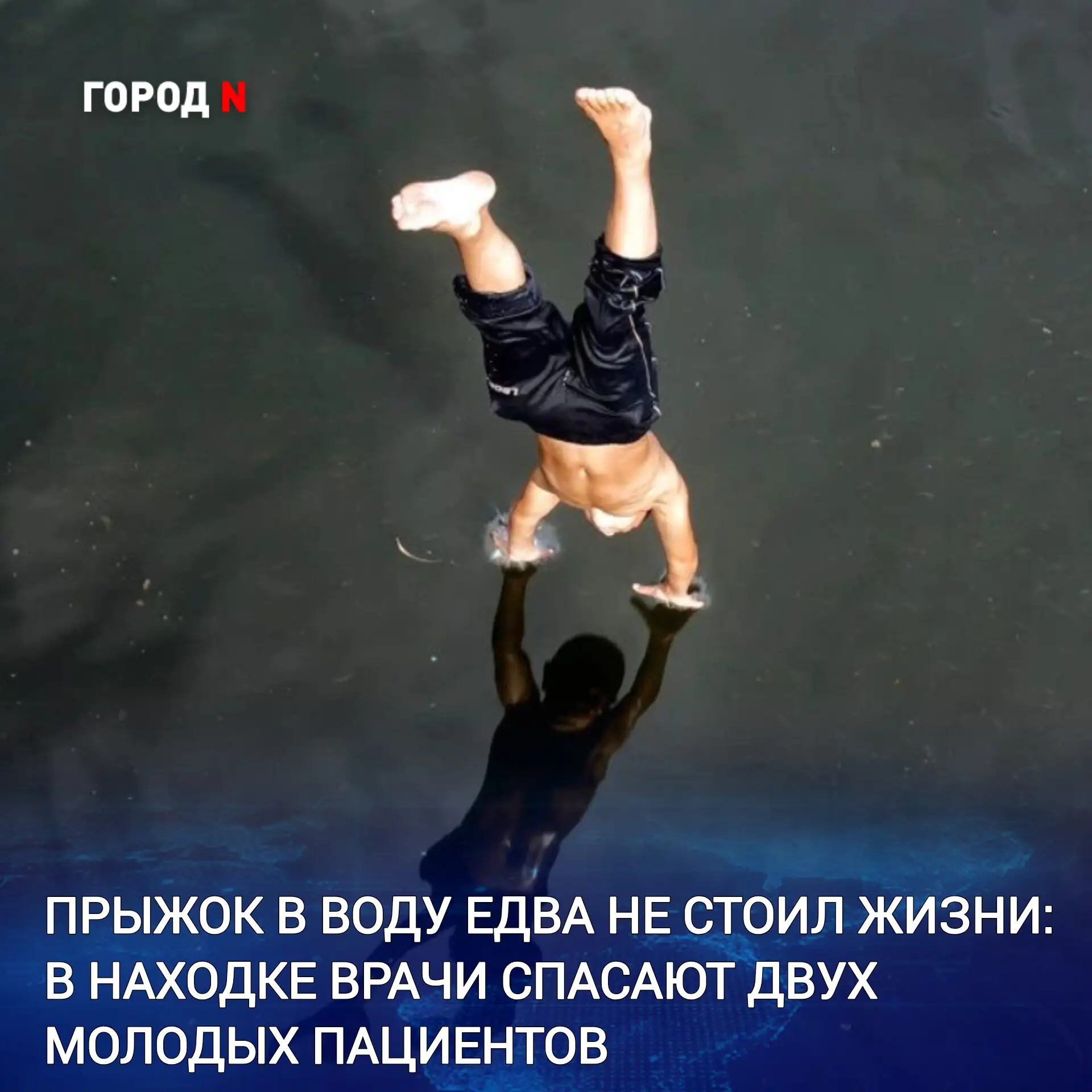 🏥 За один выходной день в Находкинскую городскую больницу поступили сразу два молодых пациента с тя