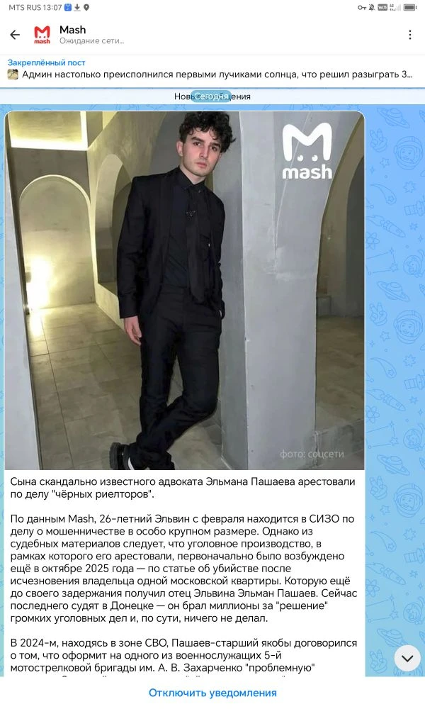 В ходе махинаций с квартирой, чей хозяин предположительно убит, Эльман Пашаев проводил в ДНР и в Мос