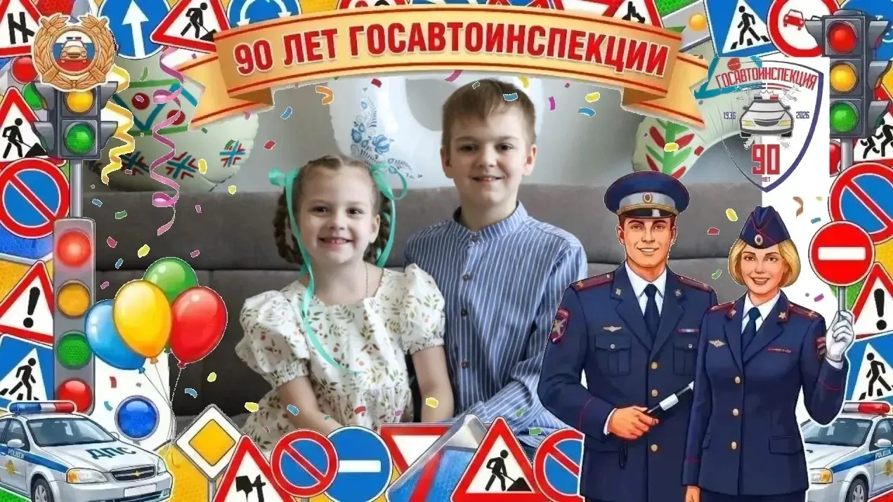 🎉 Семья Флегонтовых присоединяется к фото‑челленджу «Стань частью истории» в честь 90‑...