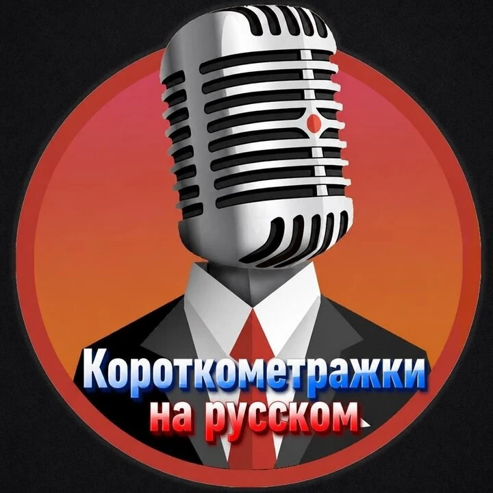 📽️ Любите короткометражные фильмы и сериалы?