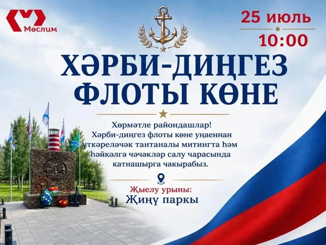 Рәхим итегез!