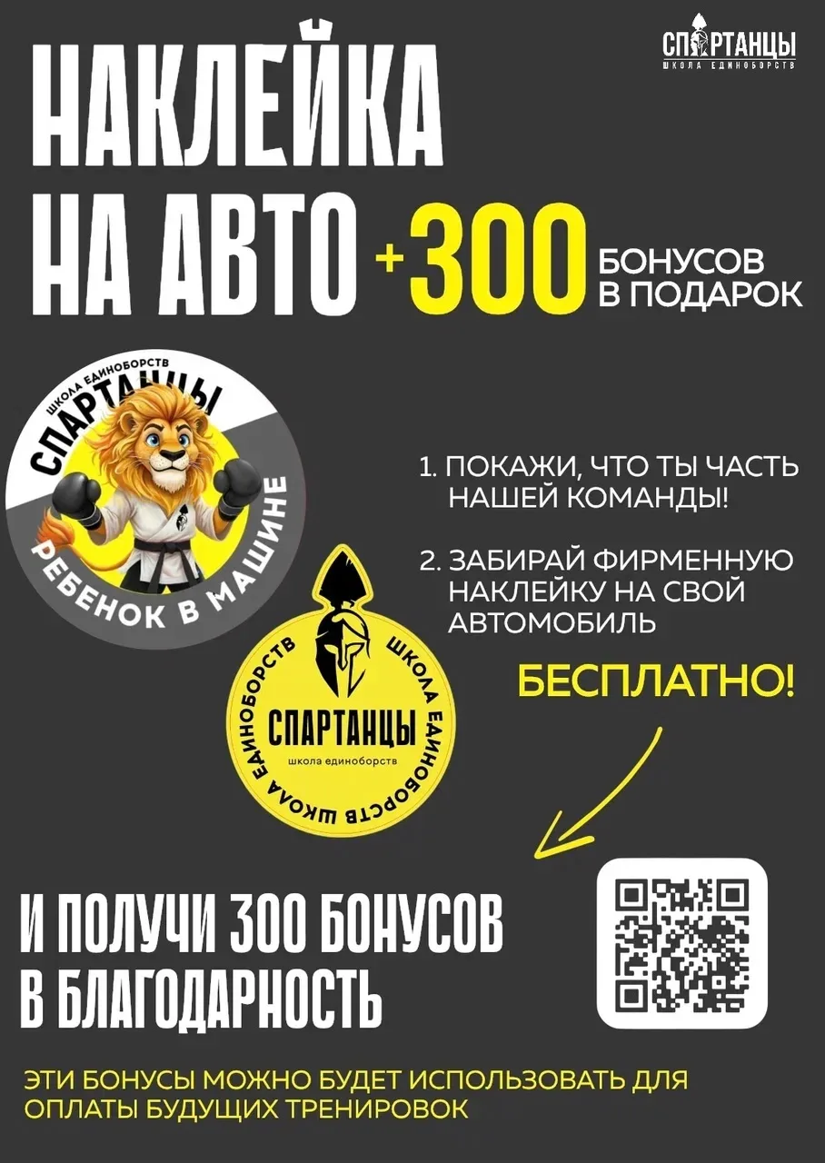 Станьте частью команды «Спартанцы» не только в зале, но и на дороге 🚗⚔️