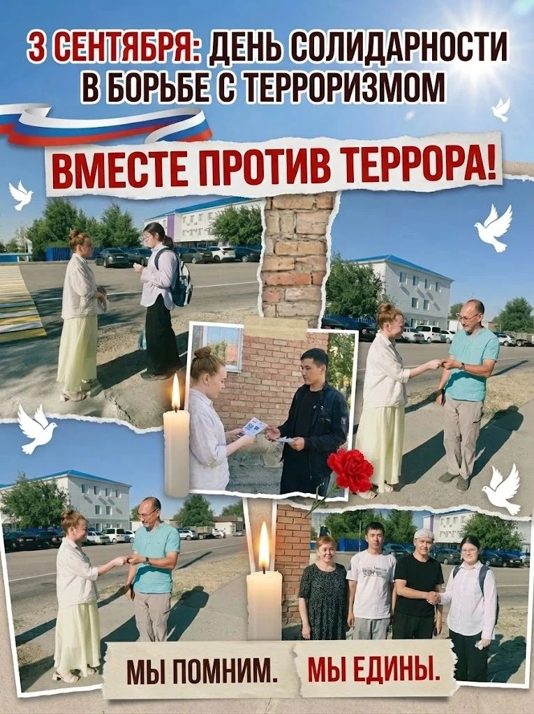 🕊️ 3 сентября — День солидарности в борьбе с терроризмом