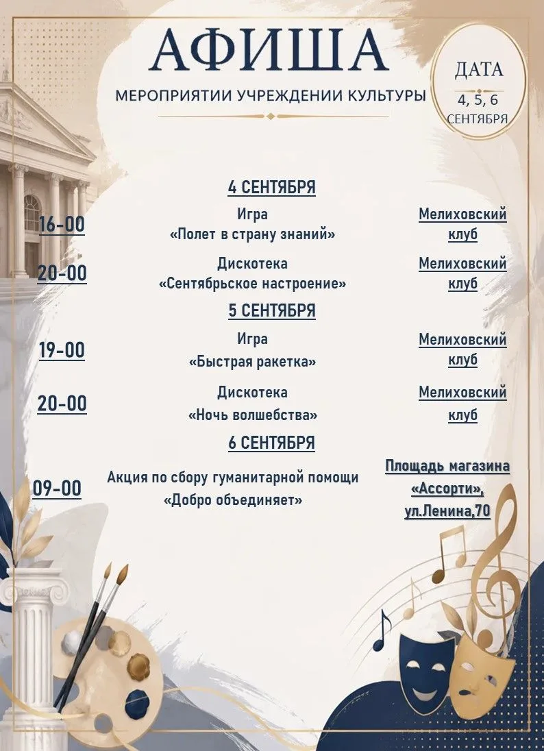 Афиша мероприятий