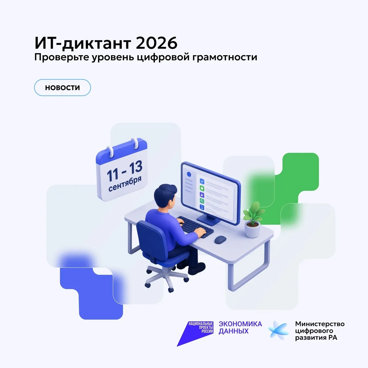 Министерство цифрового развития Белгородской области сообщает о проведении Всероссийско...