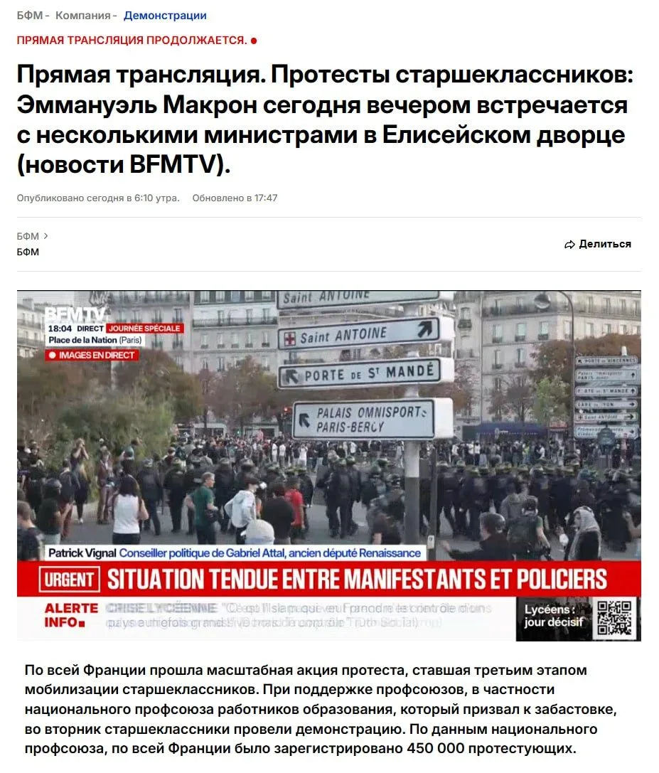 🗣 Макрон только что собрал экстренное совещание с несколькими министрами из-за протест...