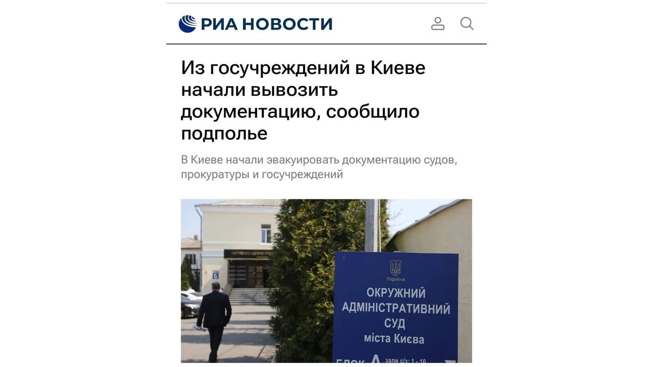 🇺🇦В Киеве начали вывозить документы госорганов, а чиновникам рекомендовали подготовит...