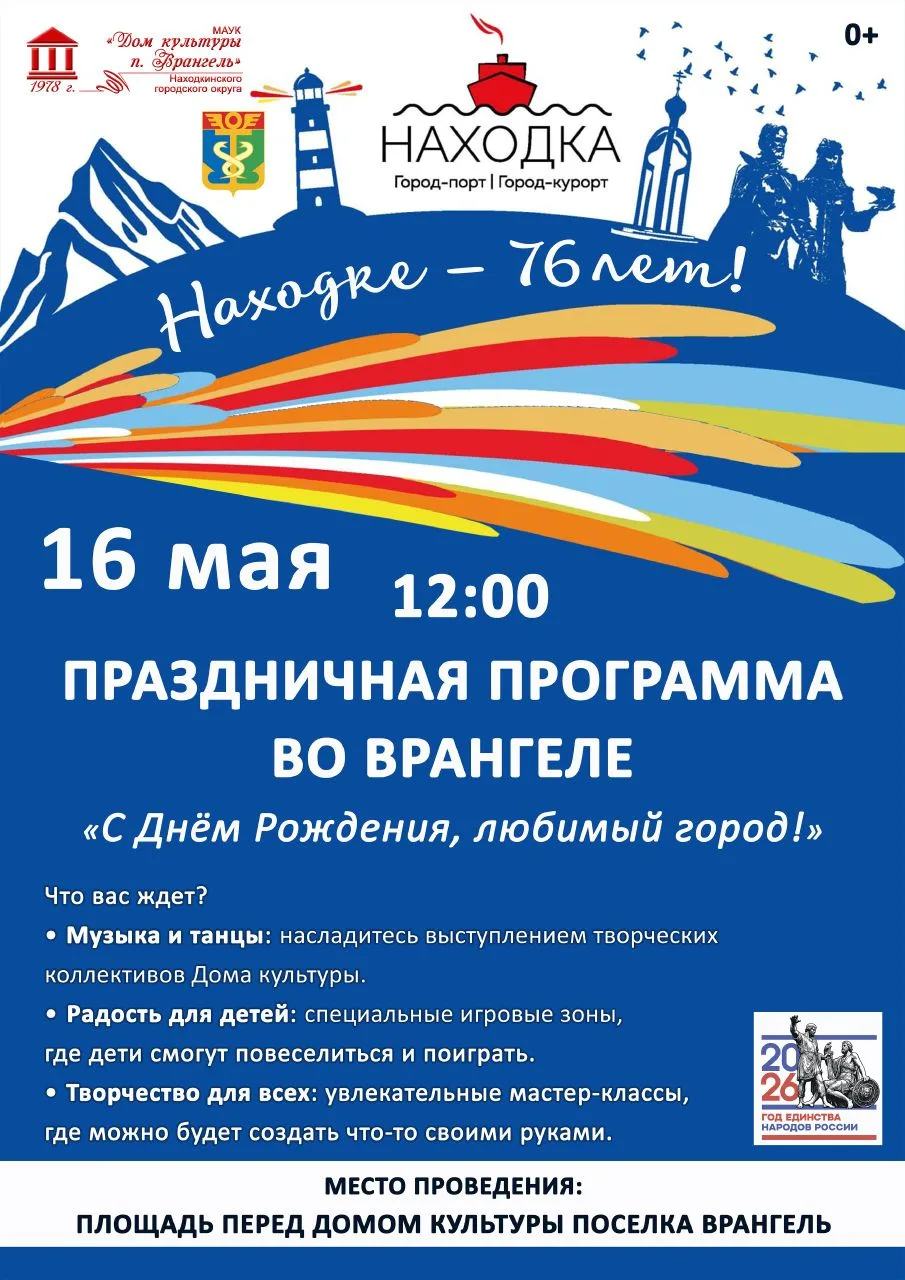 🎆Во Врангеле пройдет праздничная программа