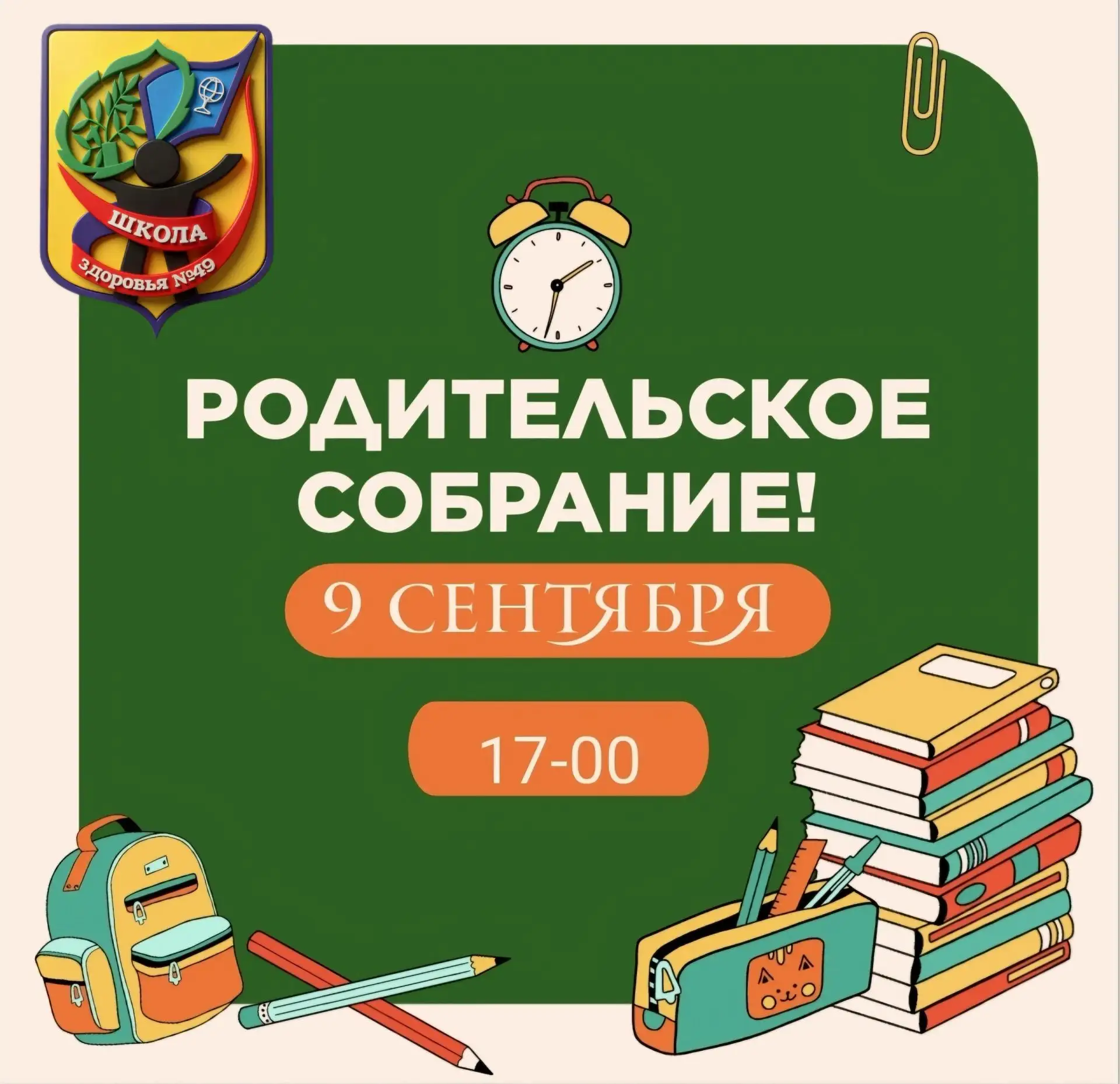 Уважаемые родители!