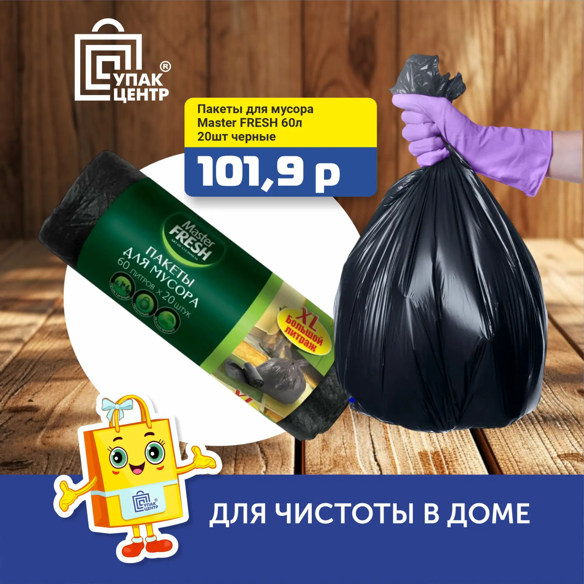 Знакомо чувство, когда пакет рвётся в самый неподходящий момент? 😔 С пакетами "Мастер ...