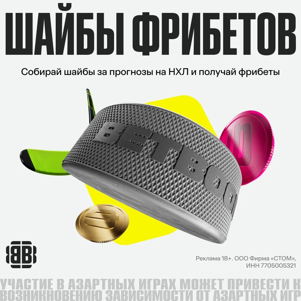 Стартовал новый сезон НХЛ! А чтобы просмотр стал ещё интереснее, участвуй в акции Шайбы...