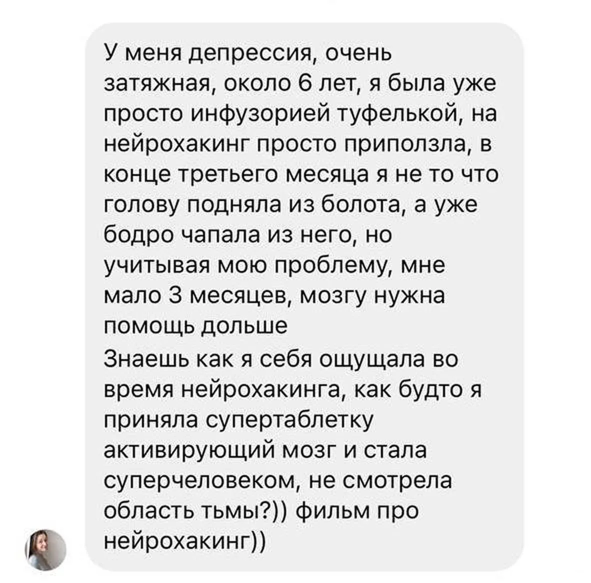 «На Нейрохакинг я просто приползла. А к концу третьего месяца уже бодро чапала из болота»