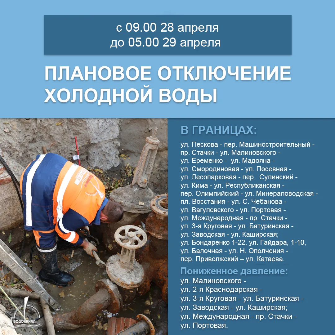 НАПОМИНАЕМ❗ Просим запастись водой 💦  28 апреля наши специалисты будут производить ремонтные работы 