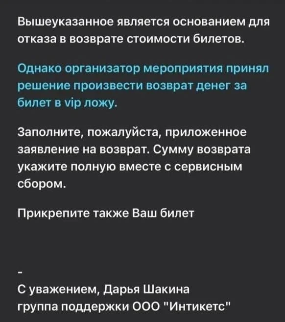 💸 Петербурженке вернули 176 тысяч за VIP-ложу на концерт Канье Уэста.