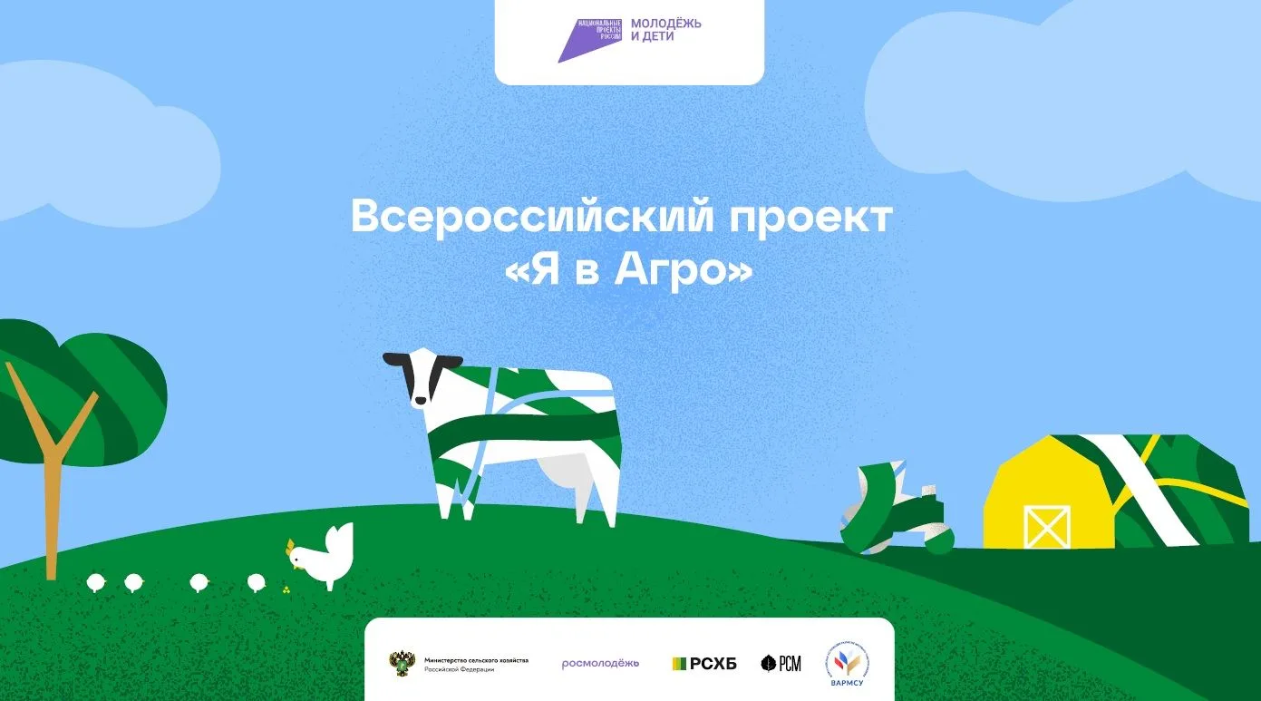 С 22 по 24 июля в столице Республики Мордовия пройдет полуфинал конкурса «Я в Агро». Всероссийский к