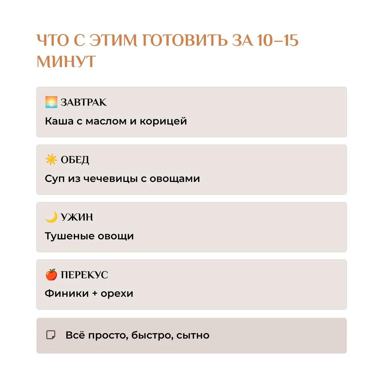 Короткий список покупок: чтобы дома было что есть  Пришла домой уставшая. Открыла холодильник — пуст