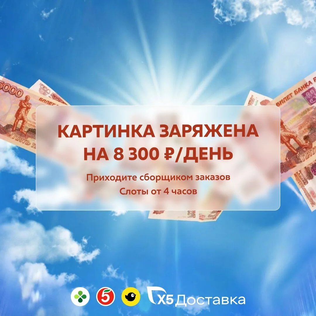 🏆 До 8 300 ₽/день рядом с домом! Ищем сборщиков заказов.  clck.ru/3Tomvs  Здесь хорошо ☀ — Доход иде