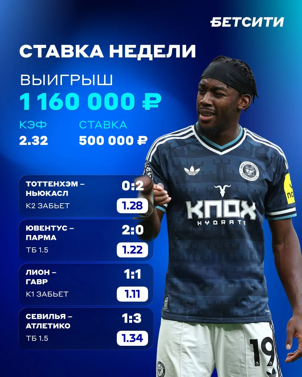 💰 1 160 000 ₽ НА ЕВРОФУТБОЛЕ!