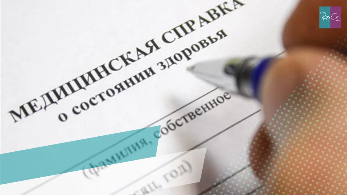 ❗ За подделку медсправки теперь можно получить до 8 лет лишения свободы #медицина