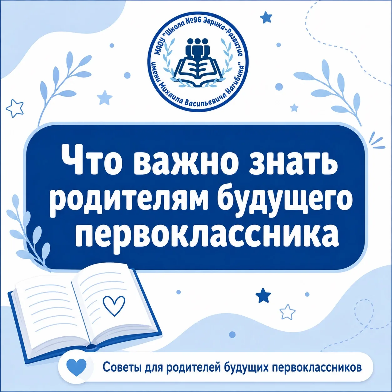 🌟 Что важно знать родителям будущего первоклассника?

Поступление в 1 класс — важный и волнительный