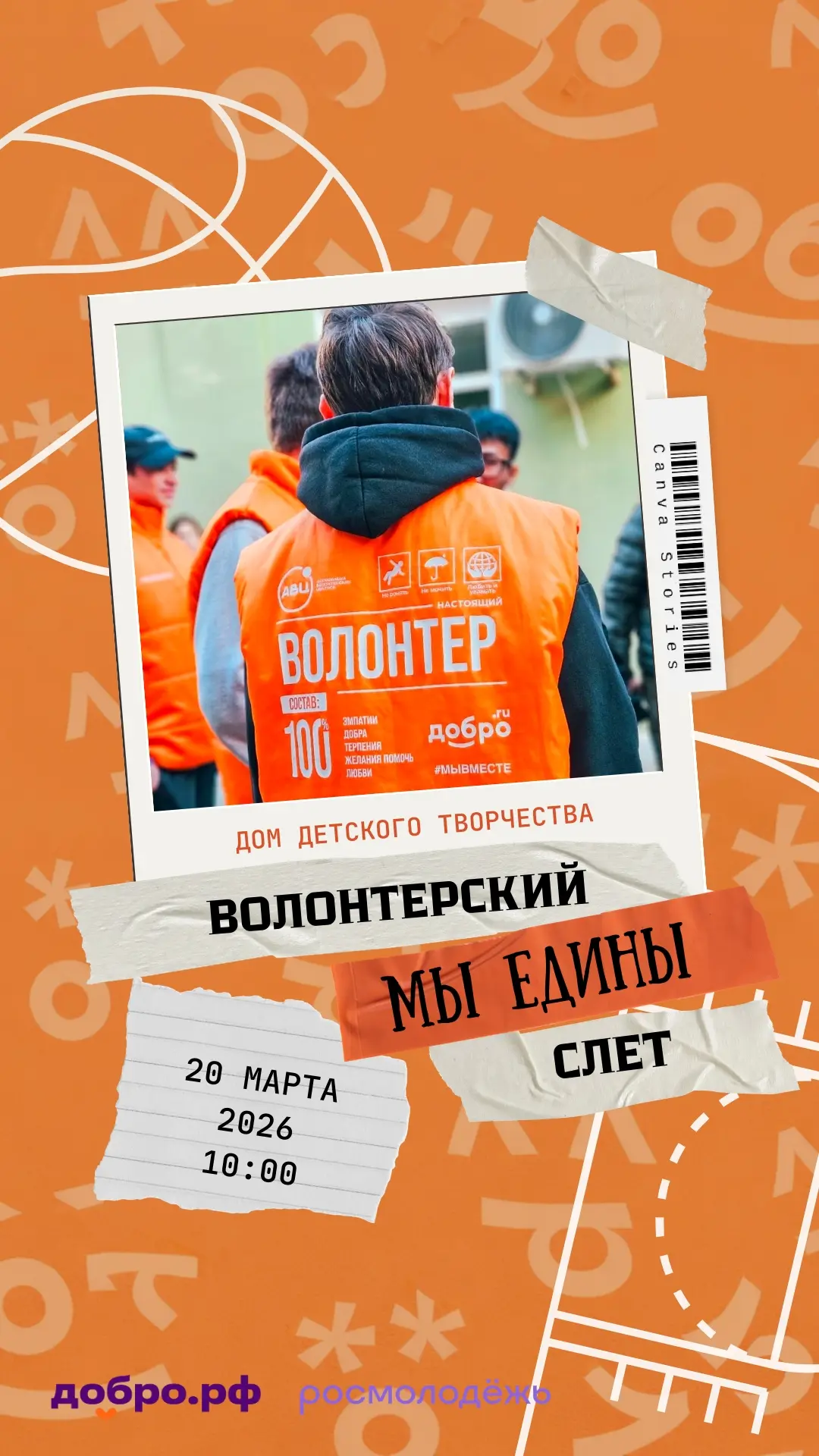 🌟 ТЫ НУЖЕН КОМАНДЕ ДОБРА! 🌟