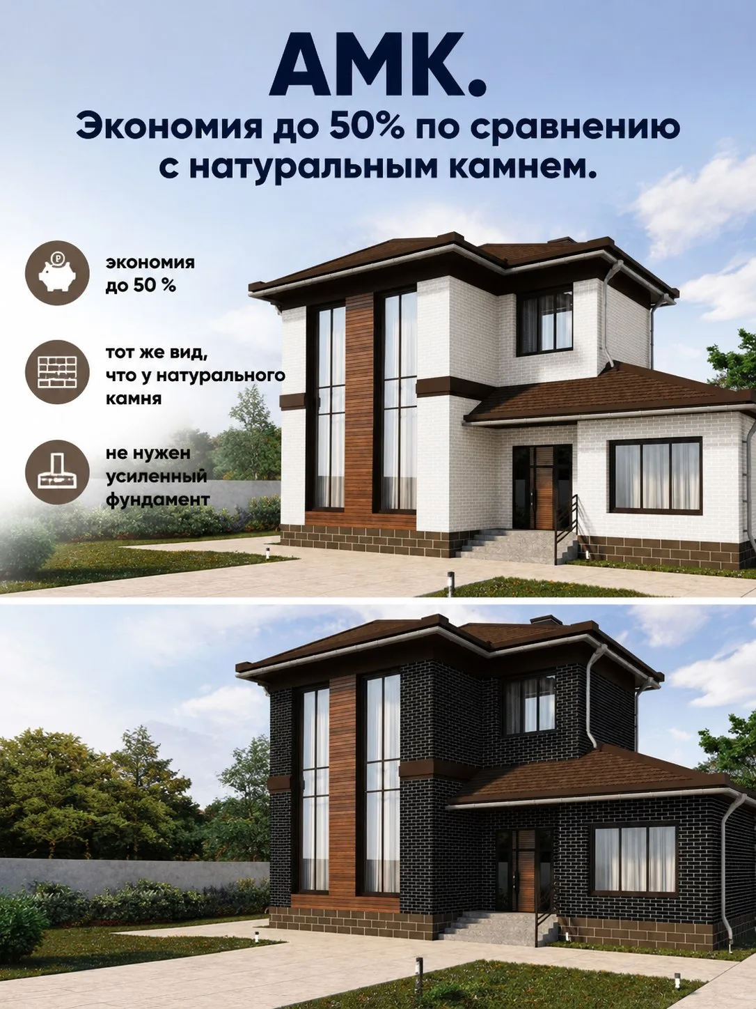 🏠 АМК: как получить фасад «под камень» в два раза дешевле натурального!