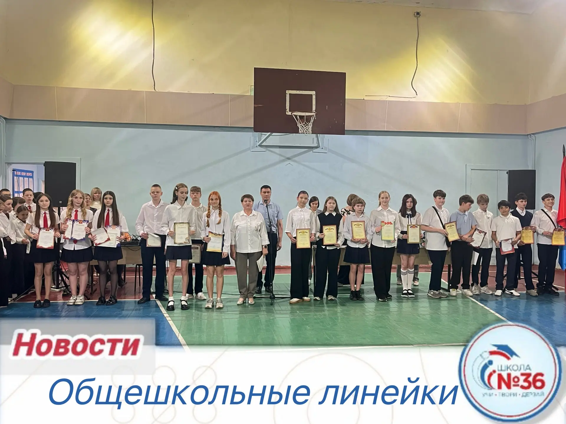 🎓✨ Сегодня в нашей школе состоялись торжественные линейки, посвященные окончанию учебного года для у