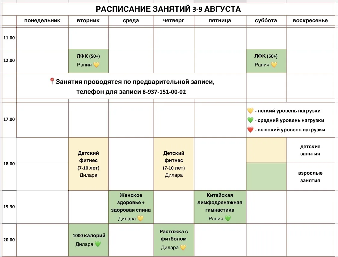 📍РАСПИСАНИЕ ЗАНЯТИЙ НА СЛЕДУЮЩУЮ НЕДЕЛЮ📍