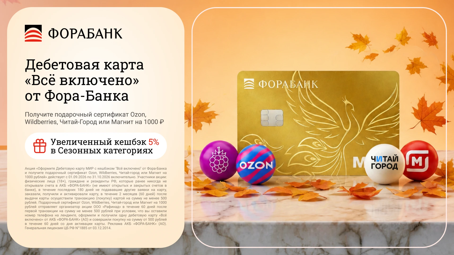 🟥 Фора-Банк: 1000 ₽ за дебетовую карту